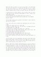 유아교육과정 아동중심 교육과정과 통합 교육과정의 개념 및 배경, 교수학습방법, 환경구성 4페이지