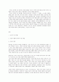 유아발달 유아기의 언어 발달 유아기의 인지 발달 2페이지