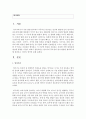[영아발달] 영아기의 중요성과 영아 발달의 원리에 대해 살펴보고 자신의 생각을 논하시오 - 발달원리 2페이지