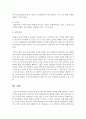 [영아발달] 영아기의 중요성과 영아 발달의 원리에 대해 살펴보고 자신의 생각을 논하시오 - 발달원리 5페이지