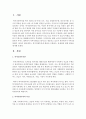 [사회복지정책론] 복지다원주의에 대하여 고찰하고,  문제점에 대한 대안을 제시하시오 - 복지다원주의 2페이지