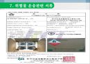 위험물의 수출과 수입 35페이지