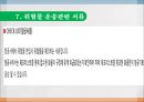 위험물의 수출과 수입 38페이지