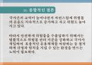 위험물의 수출과 수입 43페이지