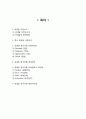 [로레알 중국진출 마케팅 성공사례연구] 로레알 기업분석과 SWOT분석및 로레알 중국진출 마케팅전략분석및 향후전망연구 2페이지