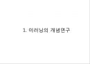 메가스터디 megastudy 기업분석과 경쟁우위분석과 메가스터디 향후 경영전략제안 PPT 3페이지