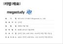 메가스터디 megastudy 기업분석과 경쟁우위분석과 메가스터디 향후 경영전략제안 PPT 8페이지
