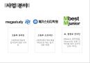 메가스터디 megastudy 기업분석과 경쟁우위분석과 메가스터디 향후 경영전략제안 PPT 10페이지