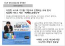 메가스터디 megastudy 기업분석과 경쟁우위분석과 메가스터디 향후 경영전략제안 PPT 24페이지