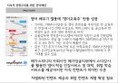 메가스터디 megastudy 기업분석과 경쟁우위분석과 메가스터디 향후 경영전략제안 PPT 25페이지