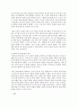 [영유아교수방법] 발달이론 중 한 가지를 선택하여 정리하고 영유아 교수방법과의 개연성을 서술하시오 - 발달이론 4페이지
