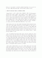 [영유아교수방법] 발달이론 중 한 가지를 선택하여 정리하고 영유아 교수방법과의 개연성을 서술하시오 - 발달이론 6페이지