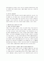 집단간 관계에 대한 이론을 토대로 집단 갈등의 원인을 서술하고, 한국인들의 집단특성을 사례를 통해 파악하여 갈등 해소 방안에 대한 자신의 의견을 제시 3페이지