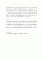 집단간 관계에 대한 이론을 토대로 집단 갈등의 원인을 서술하고, 한국인들의 집단특성을 사례를 통해 파악하여 갈등 해소 방안에 대한 자신의 의견을 제시 4페이지
