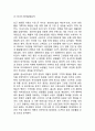 미샤 MISSHA 브랜드분석과 미샤 마케팅 SWOT,STP,4P전략분석및 미샤 미래전략제안 4페이지