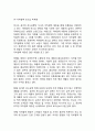 미샤 MISSHA 브랜드분석과 미샤 마케팅 SWOT,STP,4P전략분석및 미샤 미래전략제안 13페이지