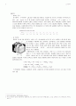 1. 양이온 1족과 6족의 정성분석(결과) 3페이지