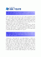 [기업은행 자기소개서] 2016 기업은행자기소개서 +면접, 기업은행 특성화고 신입행원 자기소개서, 창조적열정, 최강의팀웍, 신뢰와책임, 고객의행복, 기업은행자소서, 기업은행자기소개서예문, 기업은행지원동기 2페이지