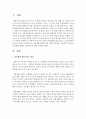 [장애인복지론] 자립생활 패러다임의 개념과 관념을 서술하고 우리나라 자립생활 현황과 발전방안에 대해 : 자립생활 2페이지