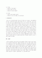 [언어지도] 영유아가 하는 말을 관찰하여 기록한 후 일어문 이어문 다어문 등으로 분류하여 제시하시오 - 관찰 4페이지
