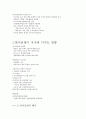 국가관 안보관 핵심요약 [군면접, 국가관, 안보관,ROTC자소서, 학군사관후보생 자기소개서 지원서, 학사사관후보생 자기소개서, ROTC 자기소개서,특수병과 지원 면접시] 작성시 필수 요약집. 3페이지