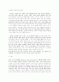 (아동안전관리) 아동안전관리, 개념, 필요성, 생활안전관리, 아동생활안전관리, 아동학대, 성폭력 4페이지
