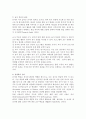 유아교육개론 C형 유아교육의 교수학습 원리와 유아교육기관의 시설과 환경  (유아교육) 5페이지