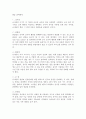 유아교육개론 C형 유아교육의 교수학습 원리와 유아교육기관의 시설과 환경  (유아교육) 8페이지