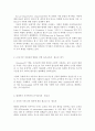 [유아교육개론 D형 ] 유아교육개론 D형  유아교육의 필요성과 교수학습 매체 교구 교재 2페이지