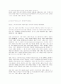 [유아교육개론 D형 ] 유아교육개론 D형  유아교육의 필요성과 교수학습 매체 교구 교재 3페이지