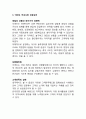 이마트 기업분석과 SWOT분석/ 이마트 국내 마케팅전략과 중국진출전략분석/ 이마트 성공요인과 향후전망연구 6페이지