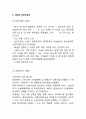 이마트 기업분석과 SWOT분석/ 이마트 국내 마케팅전략과 중국진출전략분석/ 이마트 성공요인과 향후전망연구 8페이지