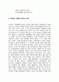 이마트 기업분석과 SWOT분석/ 이마트 국내 마케팅전략과 중국진출전략분석/ 이마트 성공요인과 향후전망연구 13페이지
