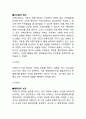 이마트 기업분석과 SWOT분석/ 이마트 국내 마케팅전략과 중국진출전략분석/ 이마트 성공요인과 향후전망연구 15페이지