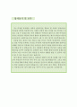 아동놀이치료사 자소서,미술놀이치료사 자기소개서,아동발달센터 자기소개서,특수교육원 지원동기,심리상담센터 자소서,유아놀이치료사 합격예문,우수예 4페이지
