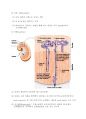 ARF & CRF (급성신부전 & 만성신부전) 2페이지