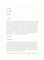 [언어지도] 언어발달의 개인차를 가져오는 요인 중 유아에게 가장 크게 영향을 미친다고 생각하는 요인 한 가지를 선택하여 보고,  왜 그렇게 생각하는지 작성하여 제출하시오 2페이지