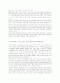 한국 교육에서 드러나고 있는 과도한 경쟁과 격차의 문제의 원인은 무엇이며, 사회문제로서 어떻게 해결해 가는 것이 필요한 지에 대해 구체적인 사례와 함께 논리적으로 서술. 6페이지