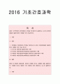 [기초간호과학 2016] 면역에서 과민반응이 무엇을 의미, 4가지 과민반응별 발생기전 사례, 종양 발생단계 원인, 혈액응고과정 3단계발생기전, 심장판막치환술 환자 와파린 wafar 1페이지