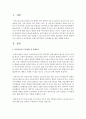[보육교사론] 보육교사 처우개선을 위해 지역사회가 노력해야 할 점을 설명하시오 : 지역사회 2페이지