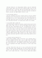 [보육교사론] 보육교사 처우개선을 위해 지역사회가 노력해야 할 점을 설명하시오 : 지역사회 4페이지