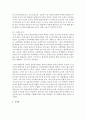 [보육교사론] 보육교사의 역할과 자질을 알아보고 기본적인 개념과 바람직하지 않은 보육교사 사례를 분석하시오 (보육교사) 5페이지