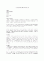 궁중음식의 역사와 특징 1페이지