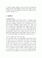 코스트코 COSTCO 기업분석과 한국진출사례분석및 코스트코 마케팅 SWOT,STP,4P전략분석과 코스트코 미래전망 4페이지