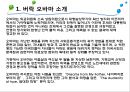미국대통령 버락 오바마의 리더십(Barack Obama’s Leadership) 6페이지