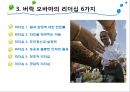 미국대통령 버락 오바마의 리더십(Barack Obama’s Leadership) 8페이지