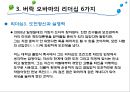 미국대통령 버락 오바마의 리더십(Barack Obama’s Leadership) 12페이지