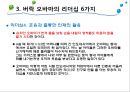 미국대통령 버락 오바마의 리더십(Barack Obama’s Leadership) 14페이지
