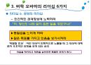 미국대통령 버락 오바마의 리더십(Barack Obama’s Leadership) 18페이지