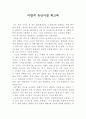 어릴적 유년시절 회고록 [자서전 작성, 어릴적 기억 회고] 1페이지